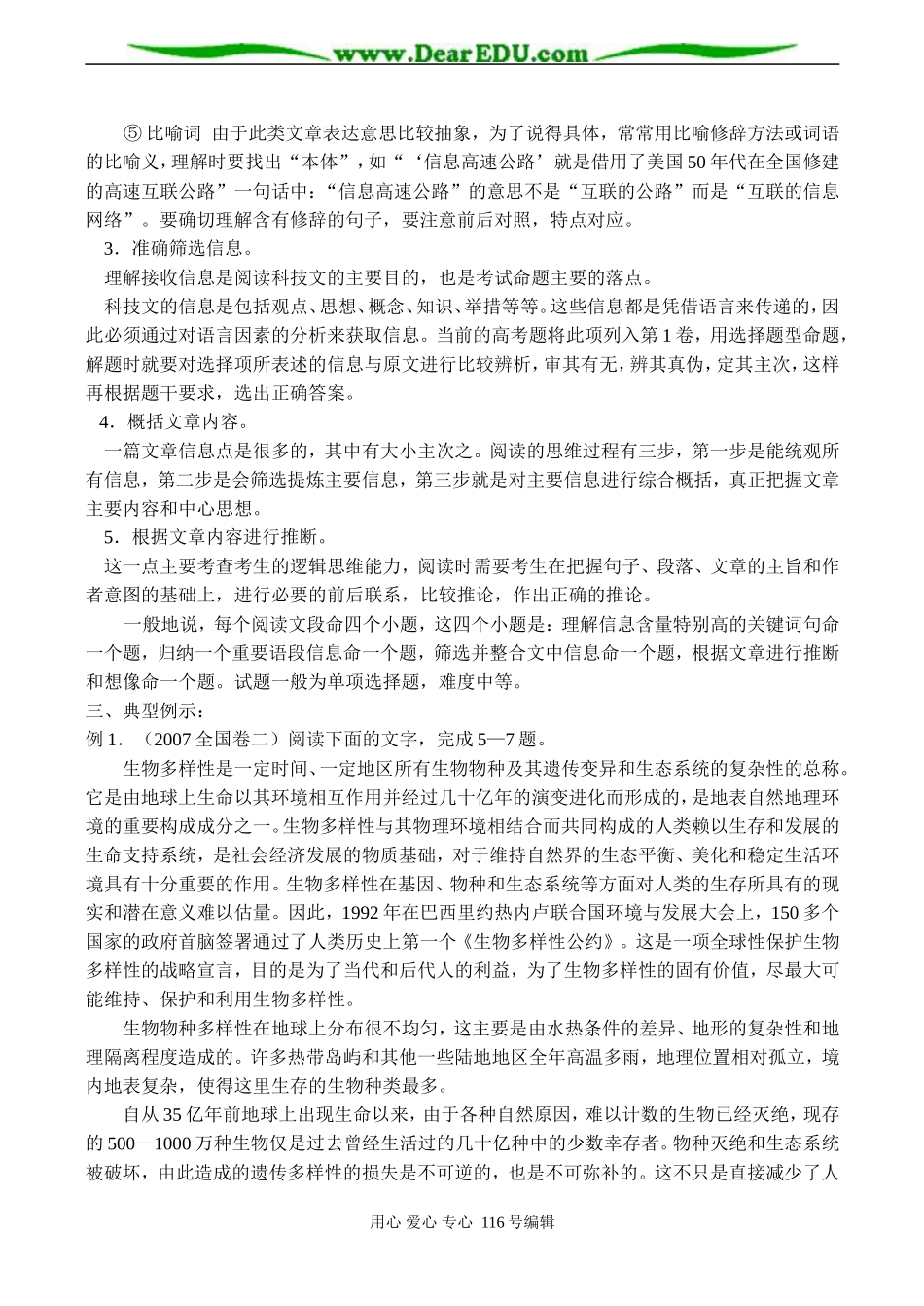 2008高考语文复习 现代文阅读教学案_第3页