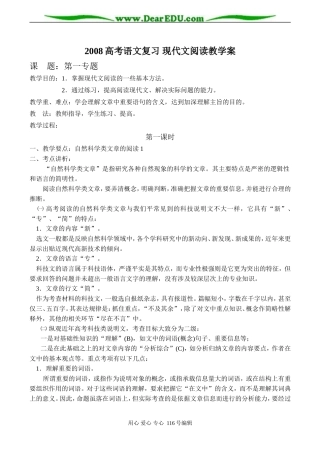 2008高考语文复习 现代文阅读教学案