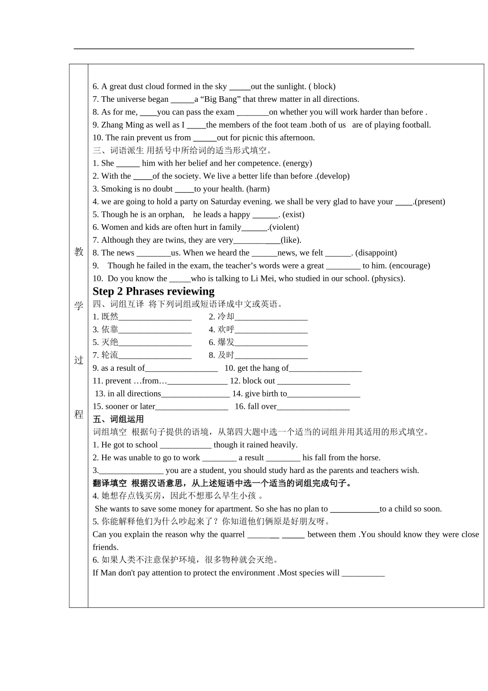 2009高三英语Book 3 Unit 4 Astronomy --The science of the stars复习(表格式)教案新人教版_第2页