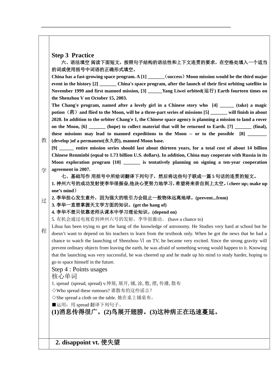 2009高三英语Book 3 Unit 4 Astronomy --The science of the stars复习(表格式)教案新人教版_第3页