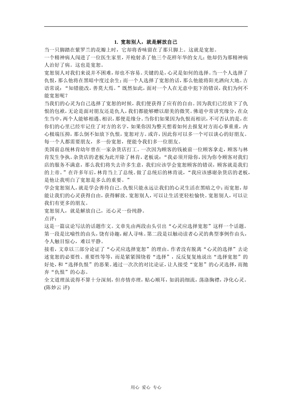 2002年优秀作文20篇_第1页
