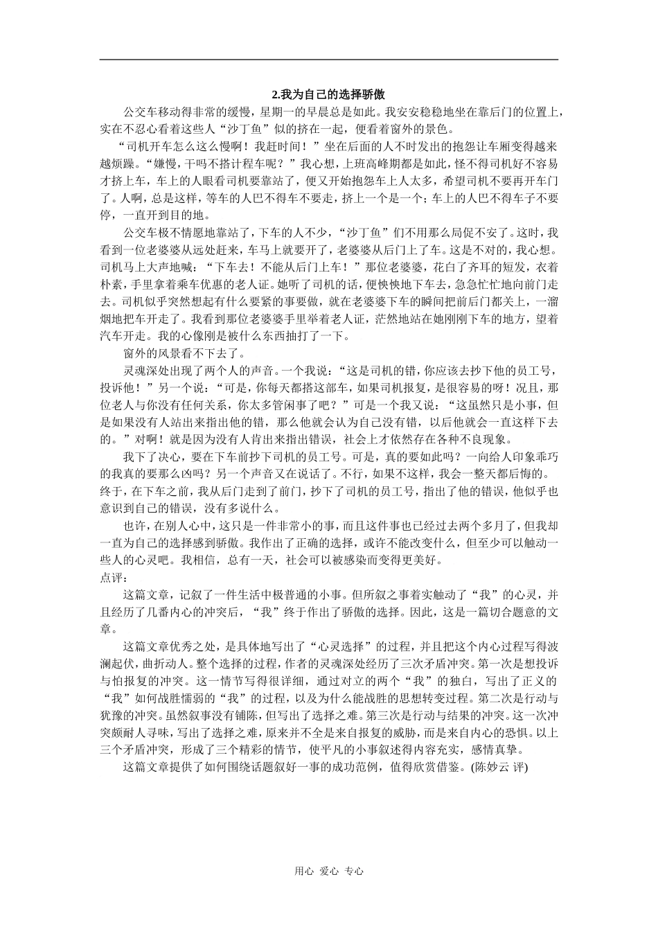 2002年优秀作文20篇_第2页