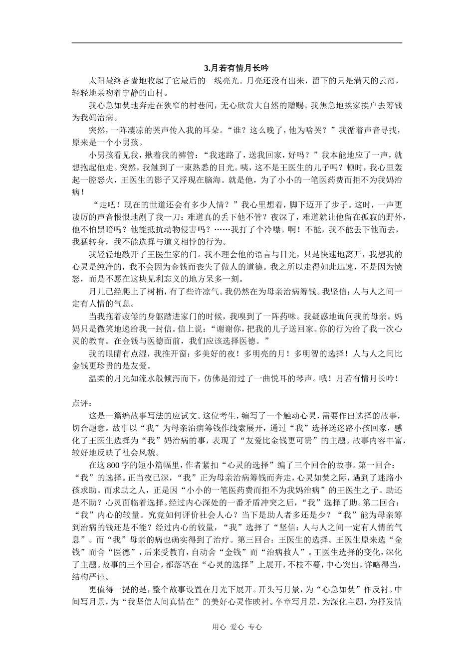 2002年优秀作文20篇_第3页