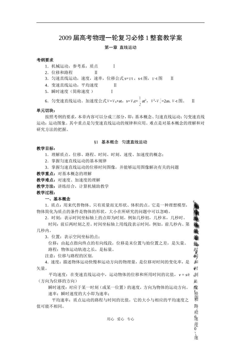 2009届高考物理一轮复习整套教学案必修一_第1页
