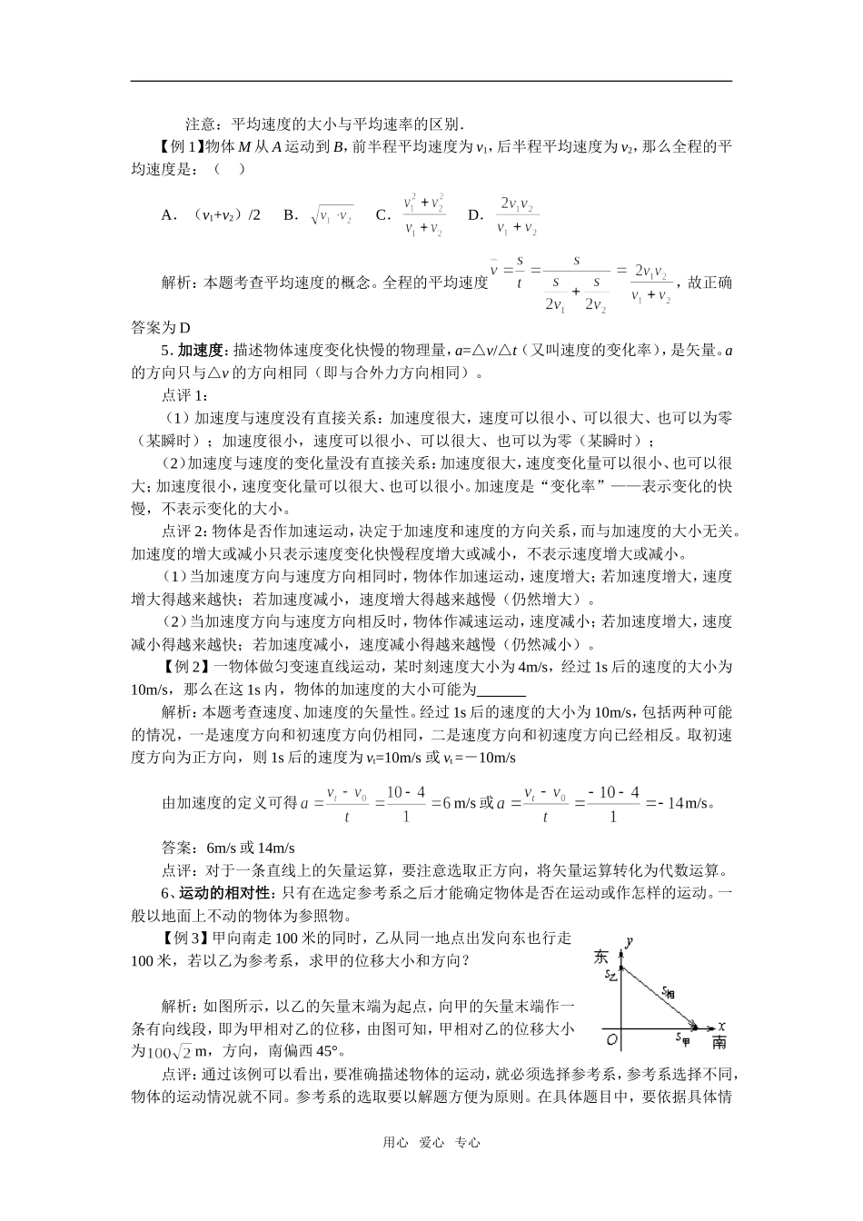 2009届高考物理一轮复习整套教学案必修一_第2页