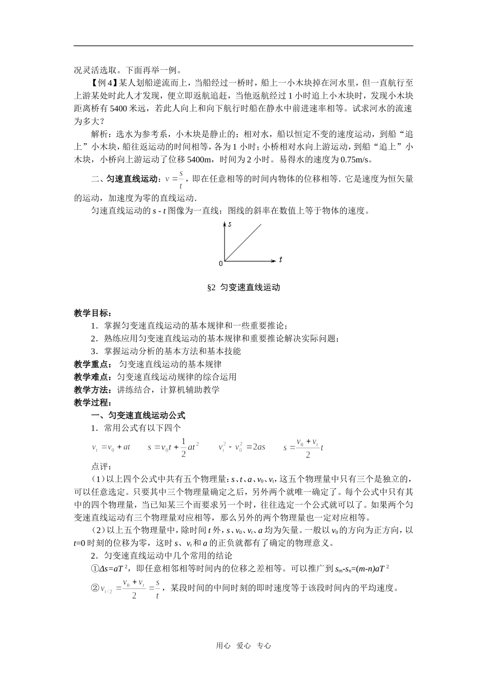 2009届高考物理一轮复习整套教学案必修一_第3页