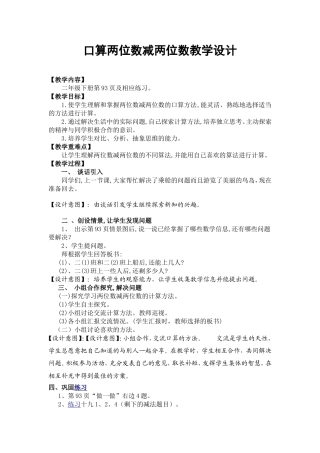 口算两位数减两位数教学设计