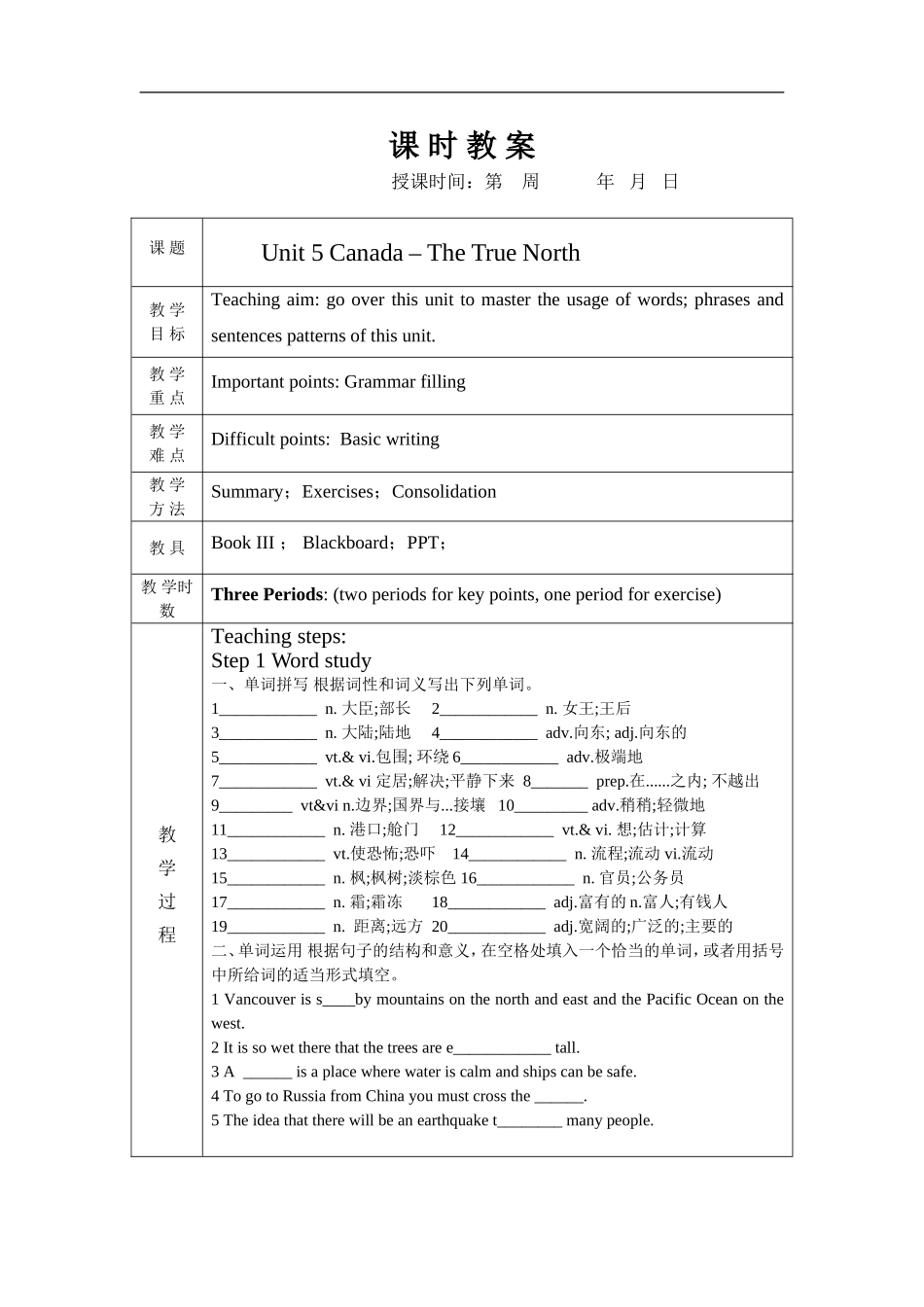 2009高三英语Book 3 Unit 5  Canada – The True North复习(表格式)教案_第1页