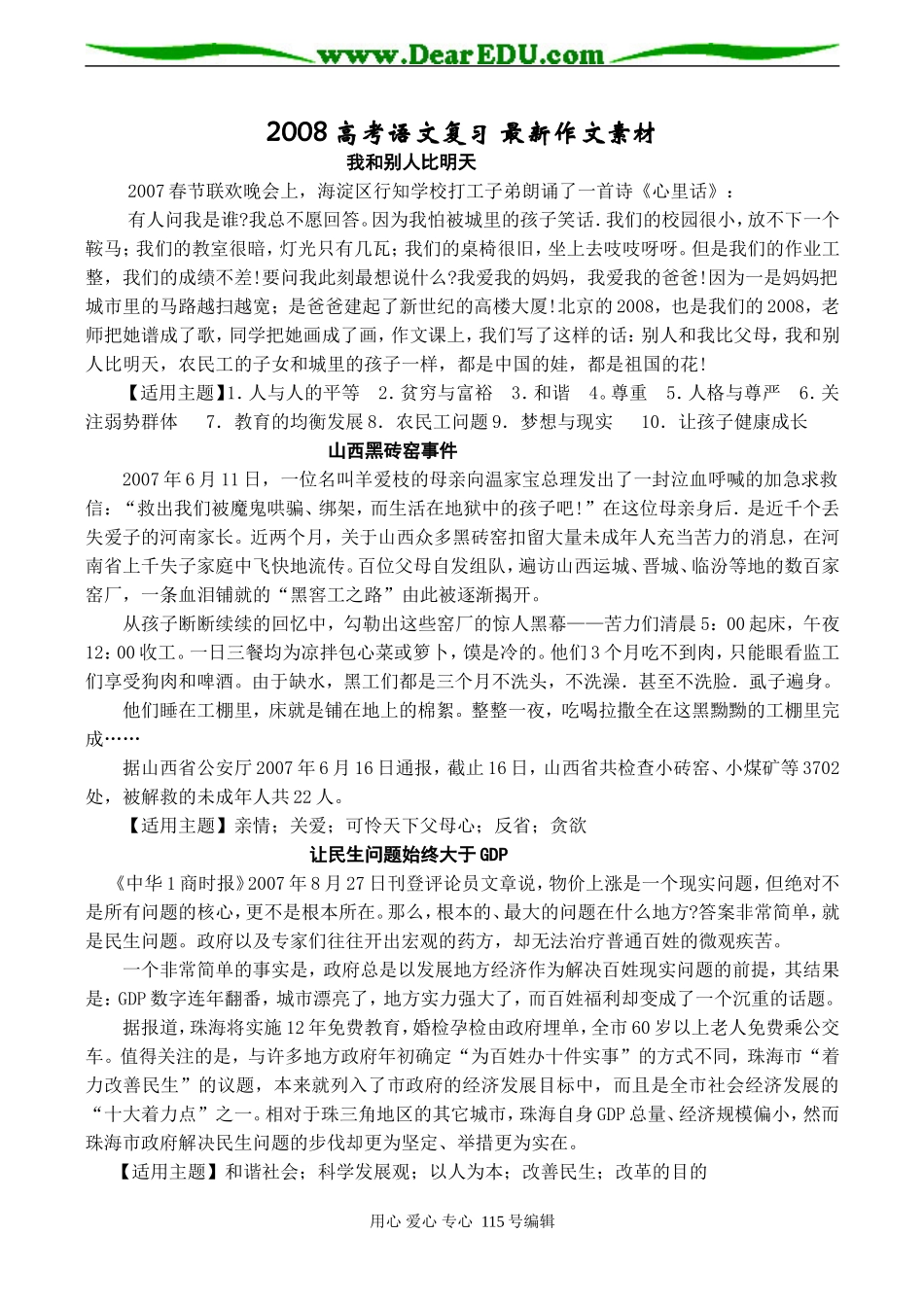 2008高考语文复习 最新作文素材_第1页