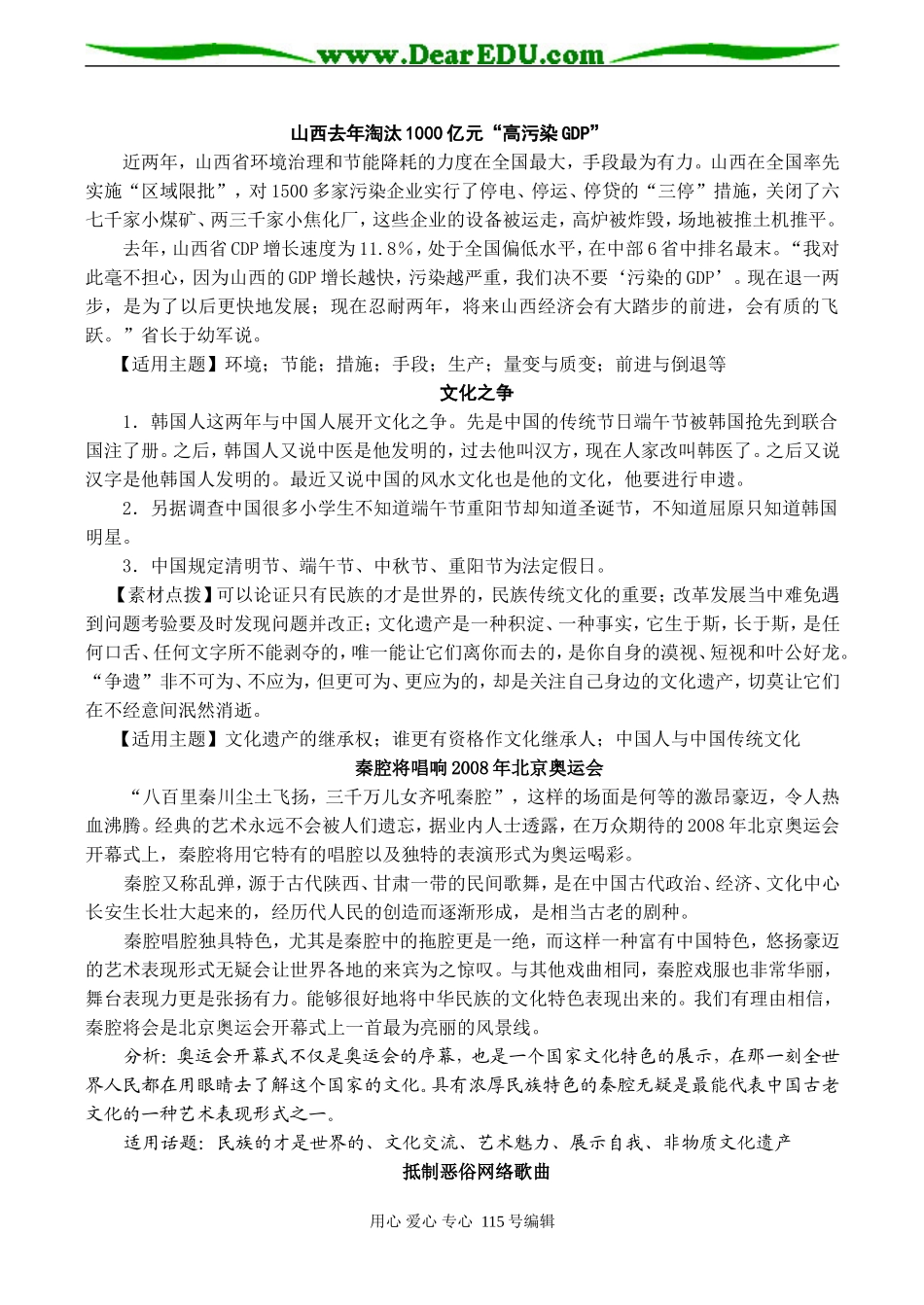 2008高考语文复习 最新作文素材_第2页