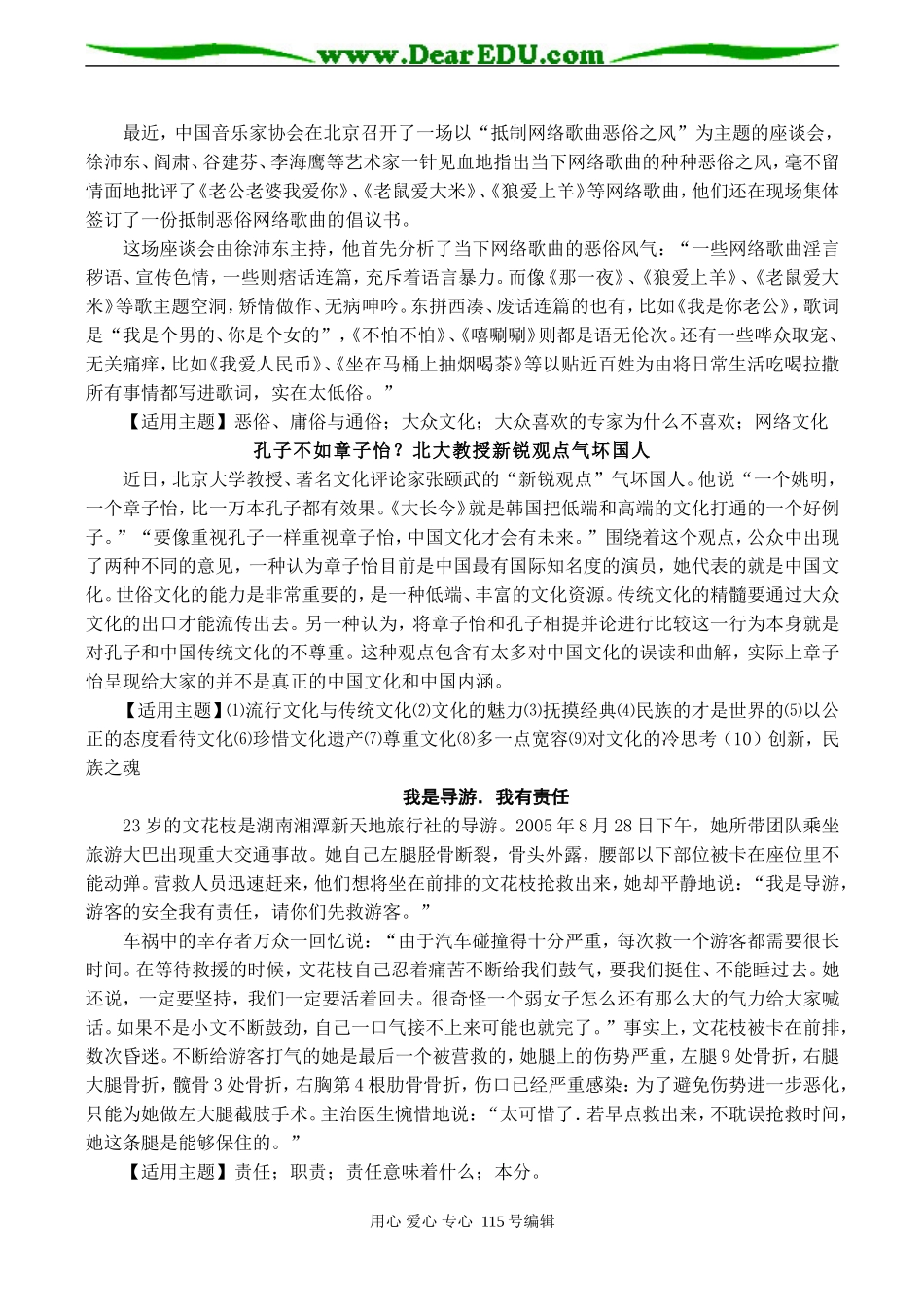 2008高考语文复习 最新作文素材_第3页