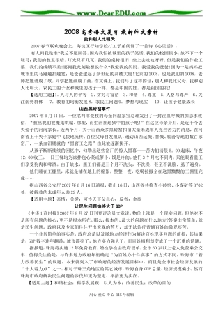 2008高考语文复习 最新作文素材