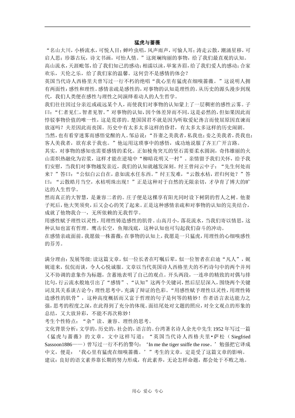 2003年优秀作文20篇_第2页