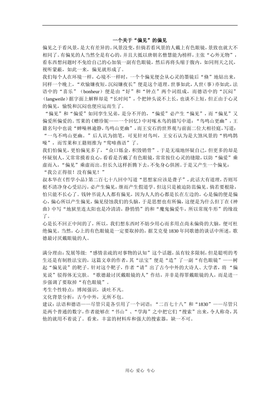 2003年优秀作文20篇_第3页