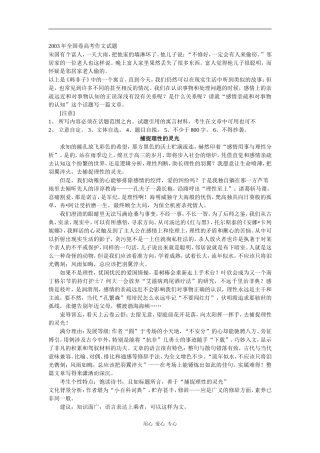 2003年优秀作文20篇