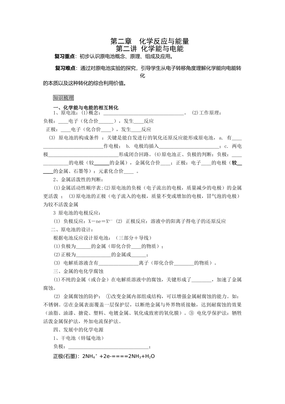 2009届高考一轮复习-必修2-化学反应与能量-第二讲 化学能与电能_第1页