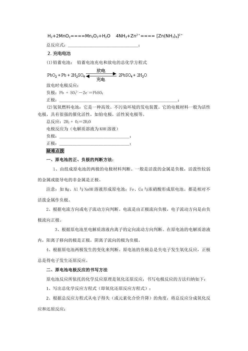 2009届高考一轮复习-必修2-化学反应与能量-第二讲 化学能与电能_第2页