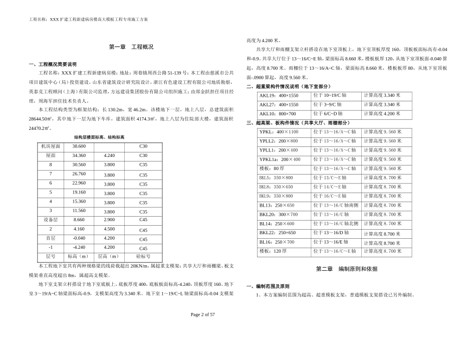 扩建工程新建病房楼高大模板工程专项施工方案_第2页