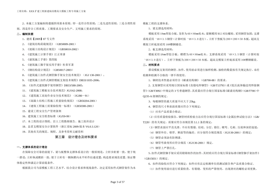 扩建工程新建病房楼高大模板工程专项施工方案_第3页