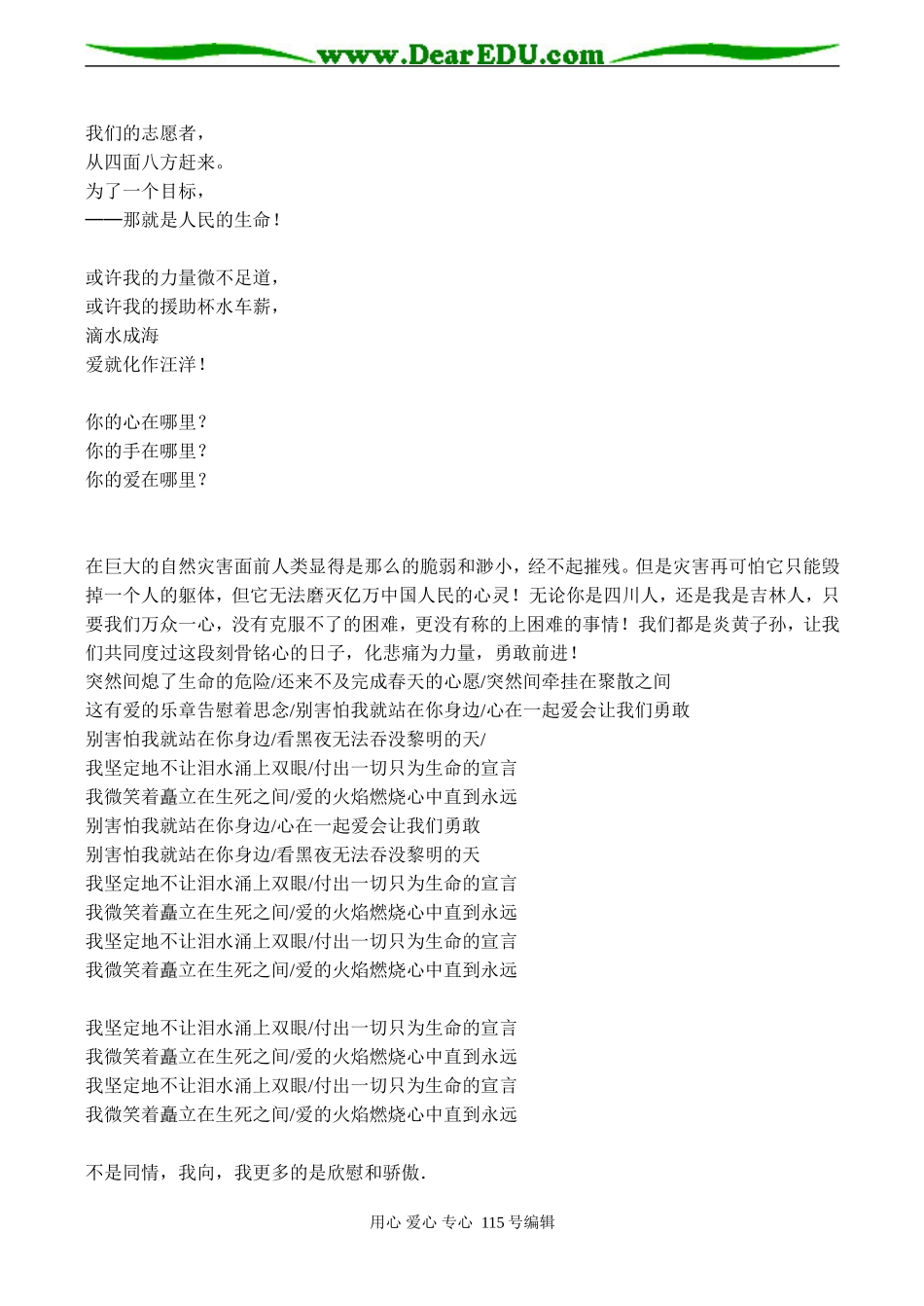 2008高考语文复习 作文汶川地震素材_第2页