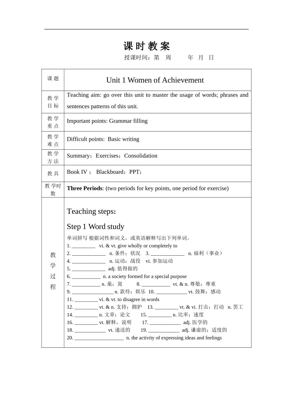 2009高三英语Book 4 Unit 1 Women of Achievement复习(表格式)教案新人教版_第1页