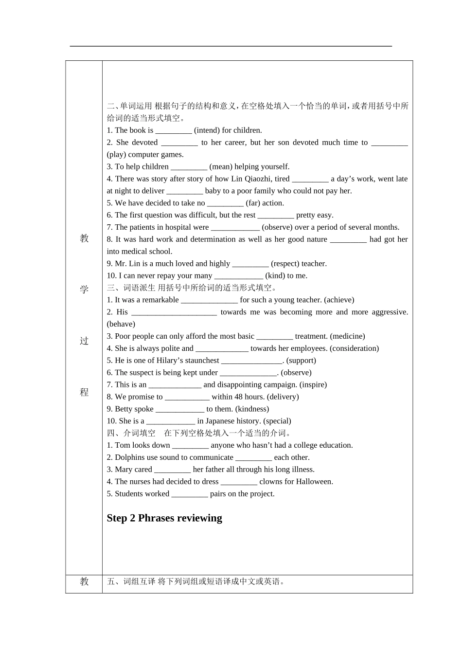 2009高三英语Book 4 Unit 1 Women of Achievement复习(表格式)教案新人教版_第2页