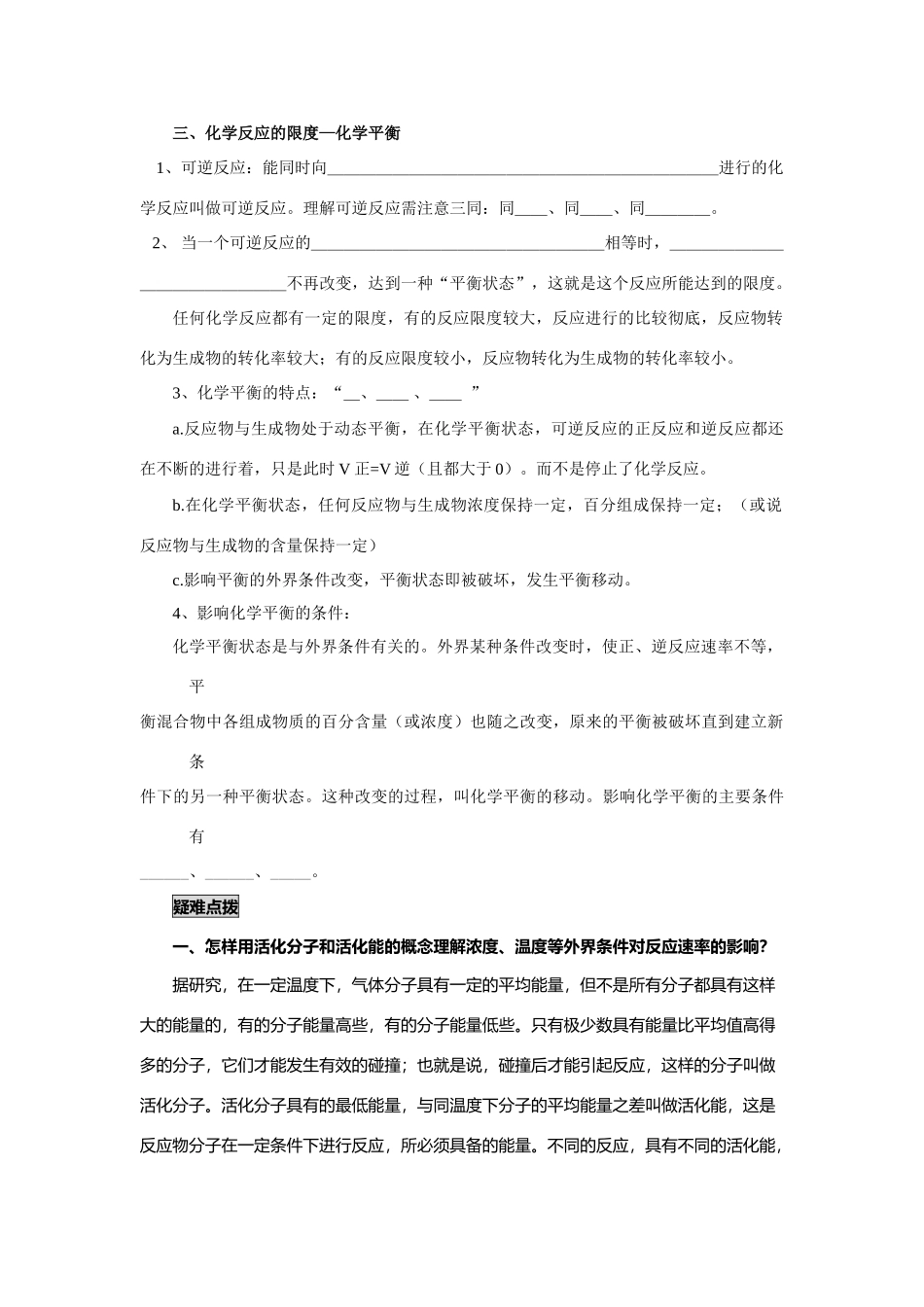 2009届高考一轮复习-必修2-化学反应与能量-第三讲 化学反应速率与限度_第2页