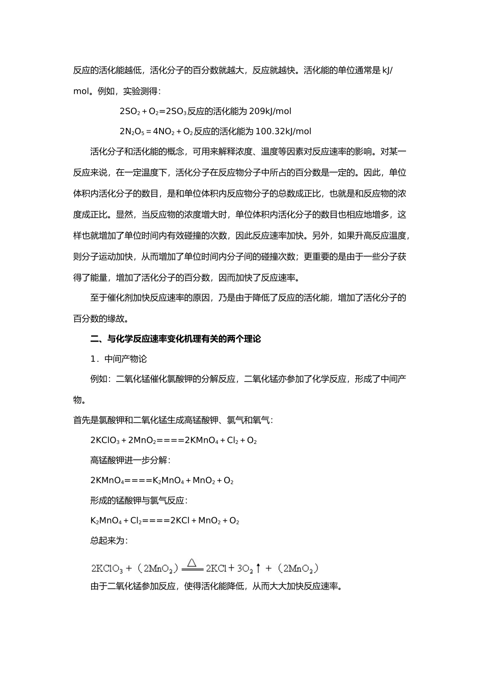 2009届高考一轮复习-必修2-化学反应与能量-第三讲 化学反应速率与限度_第3页