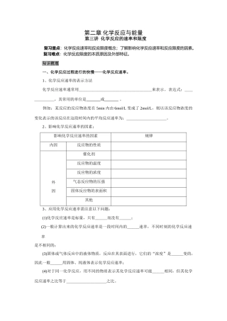 2009届高考一轮复习-必修2-化学反应与能量-第三讲 化学反应速率与限度