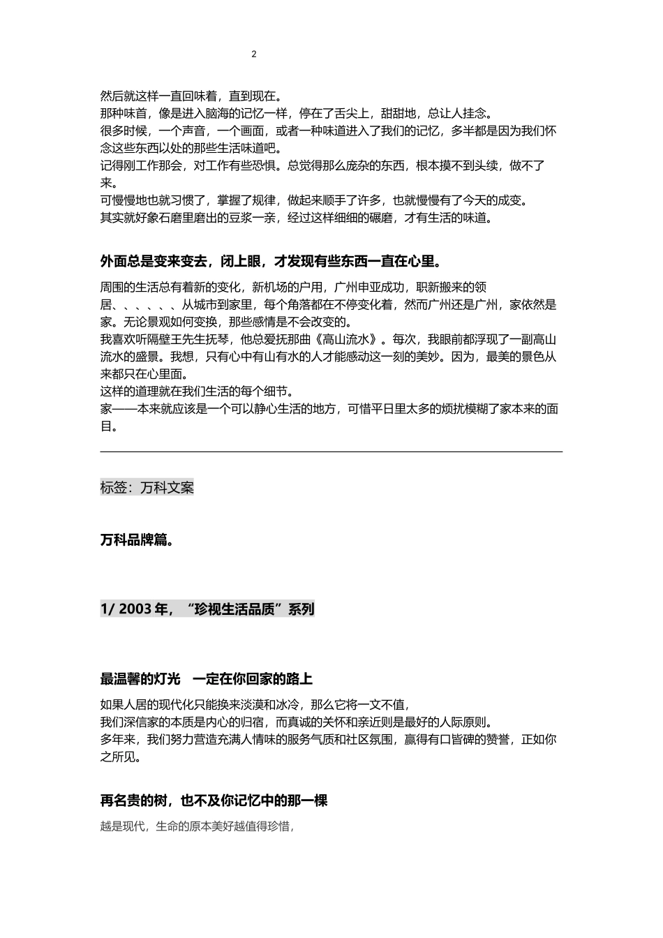 老朋友难得相聚_第2页