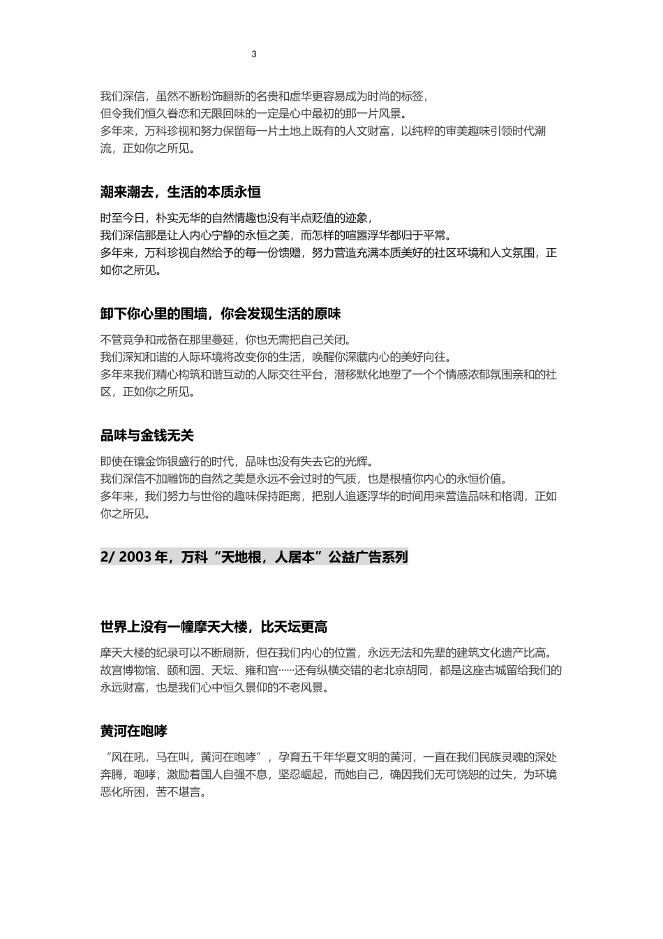 老朋友难得相聚_第3页