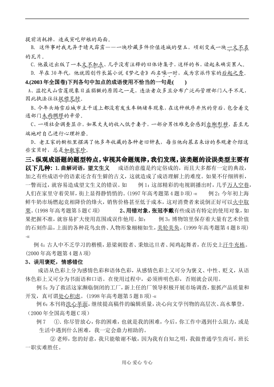 2008高考语文复习“成语”学案_第2页