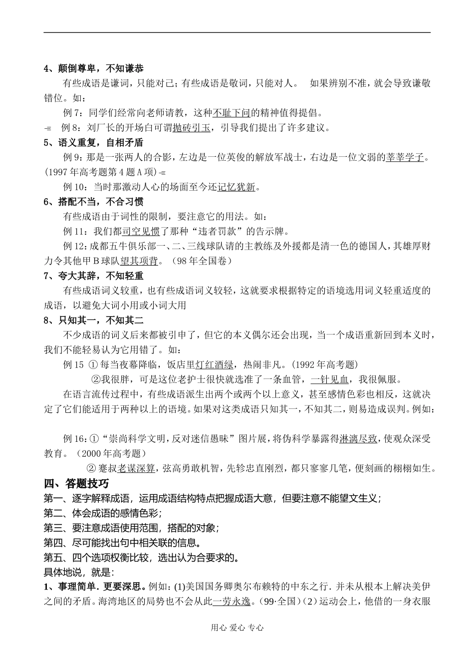 2008高考语文复习“成语”学案_第3页