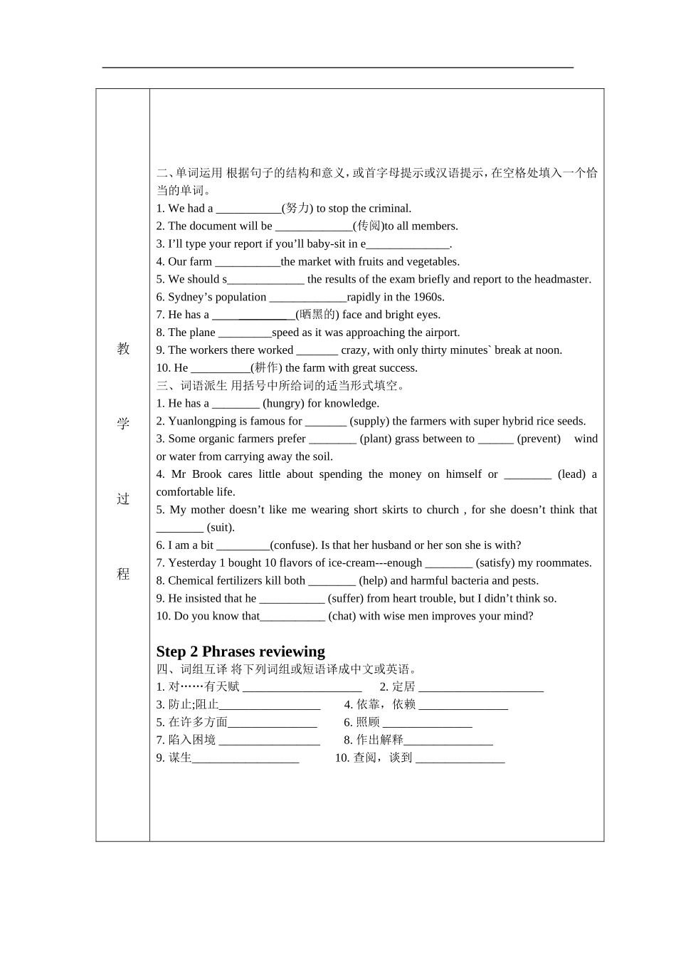 2009高三英语Book 4 Unit 2 Working the land 复习(表格式)教案新人教版_第2页