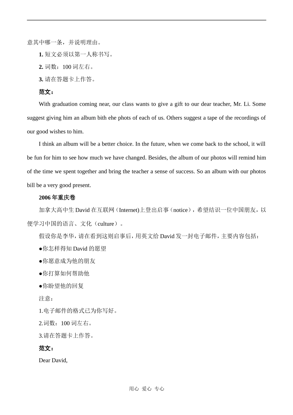 2004-2008年高考英语试题作文及范文汇总_第2页