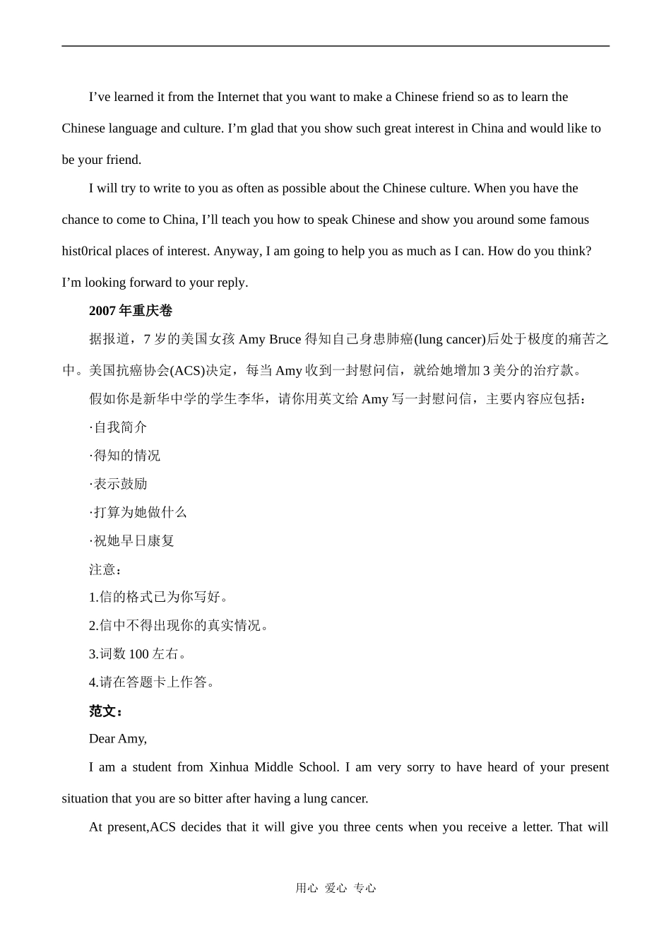 2004-2008年高考英语试题作文及范文汇总_第3页