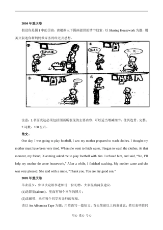 2004-2008年高考英语试题作文及范文汇总