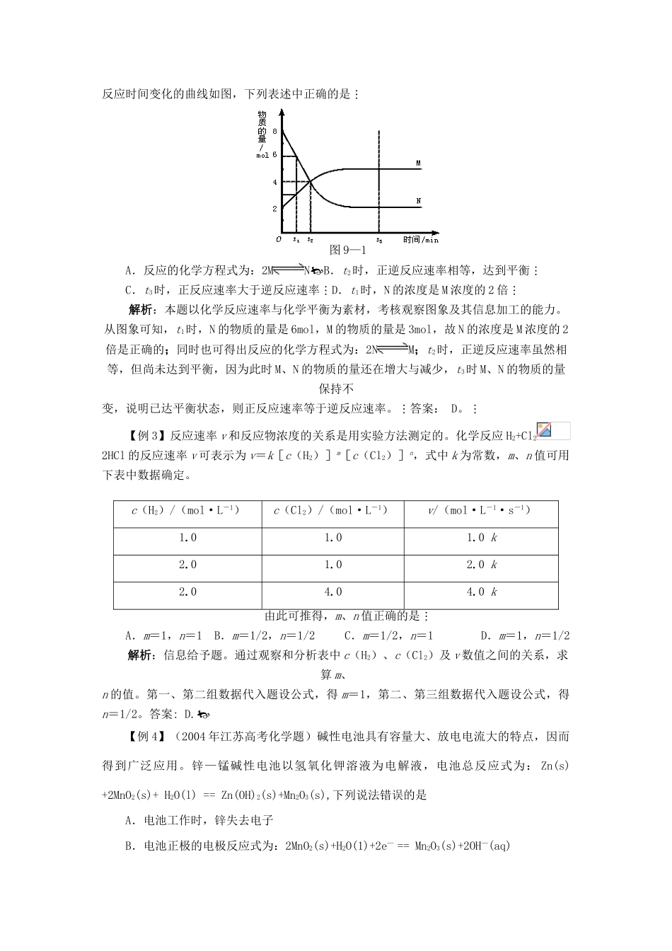 2009届高考一轮复习-必修2-化学反应与能量-第四讲 章末总结与测试_第3页