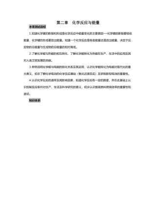 2009届高考一轮复习-必修2-化学反应与能量-第四讲 章末总结与测试