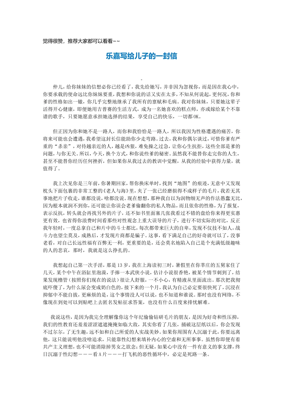乐嘉写给儿子的一封信_第1页
