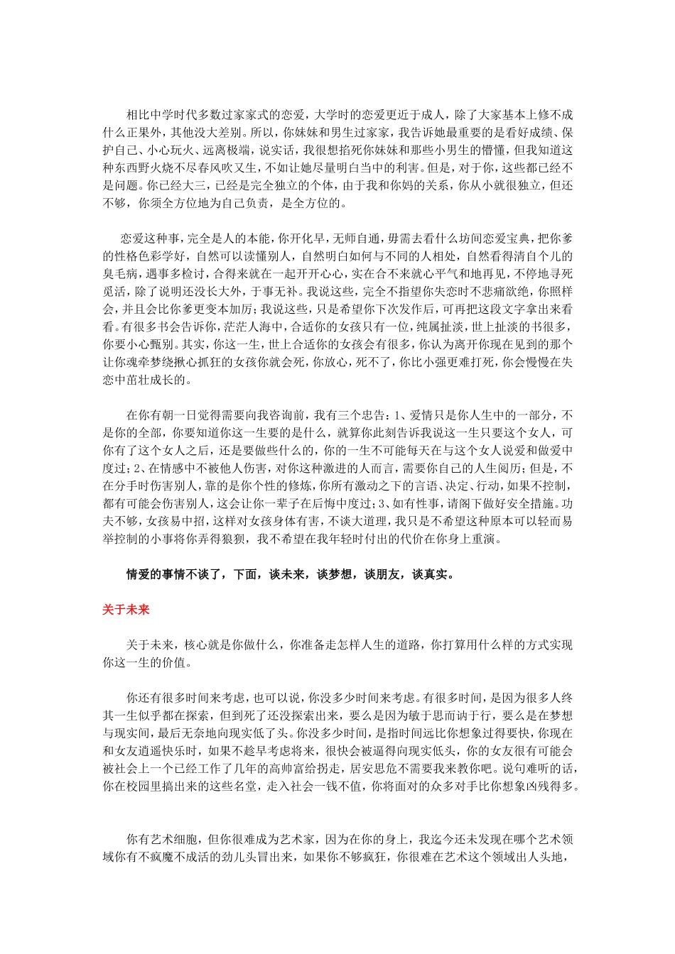 乐嘉写给儿子的一封信_第2页