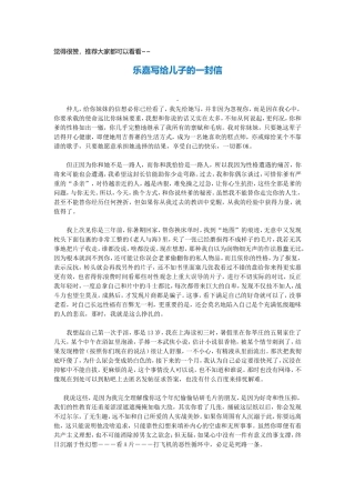 乐嘉写给儿子的一封信