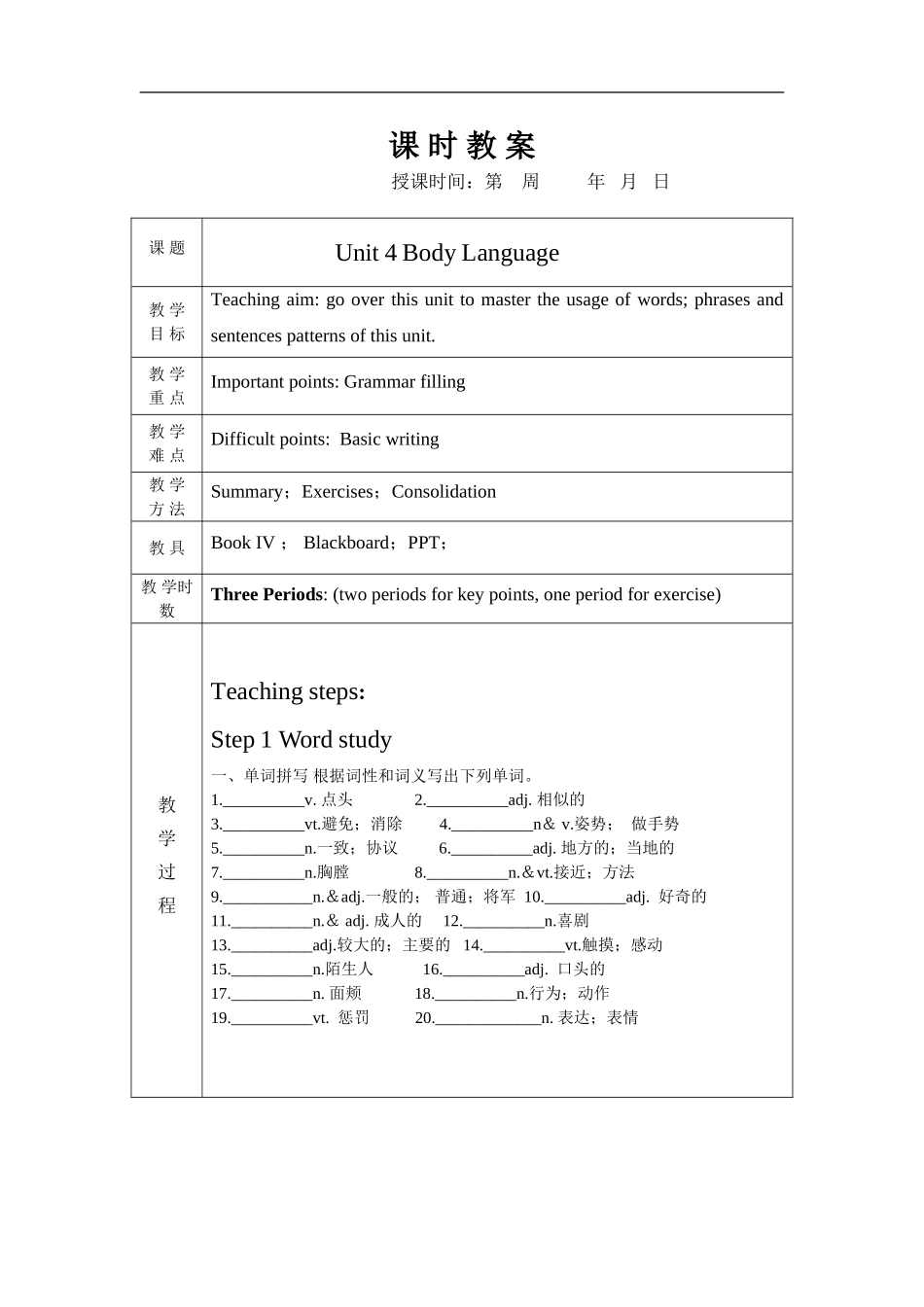 2009高三英语Book 4 Unit 4 Body Language 复习(表格式)教案新人教版_第1页