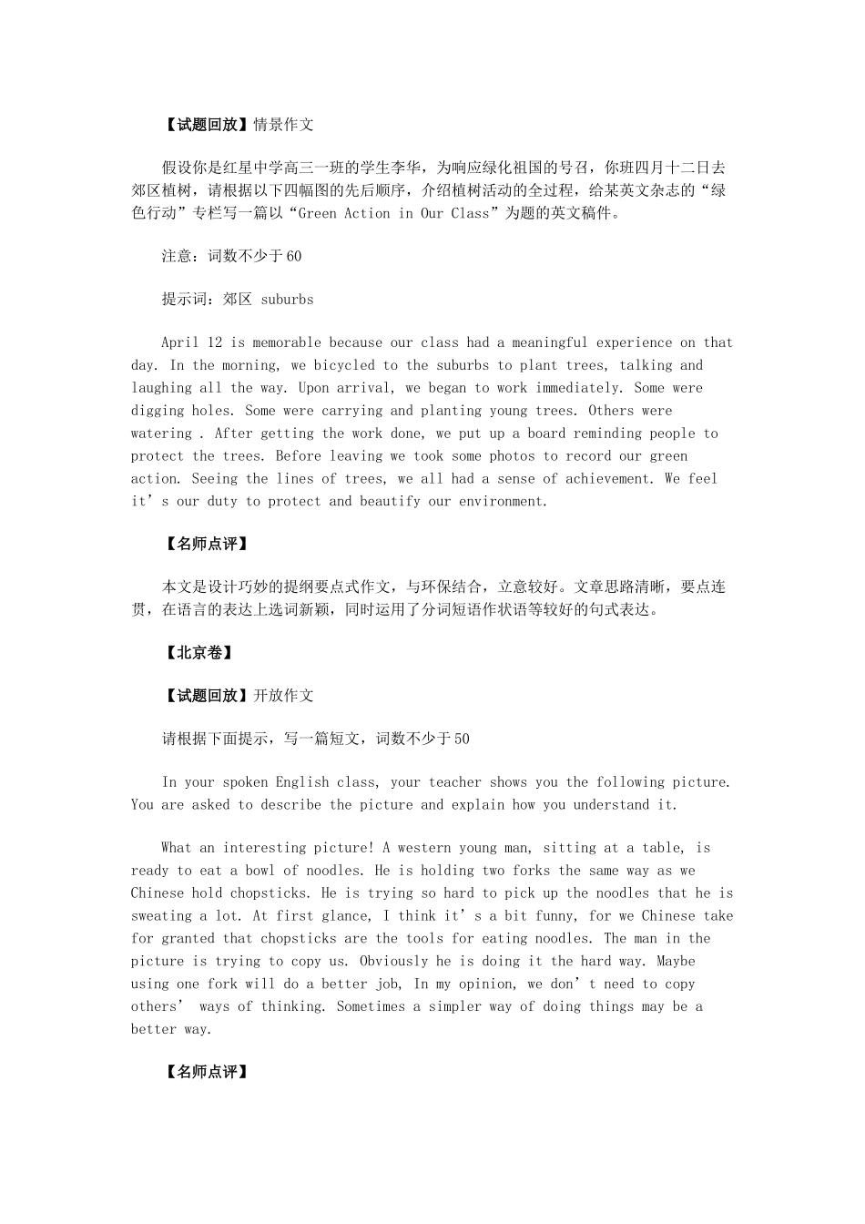 2004-2009高考英语满分作文及名师评析素材_第2页