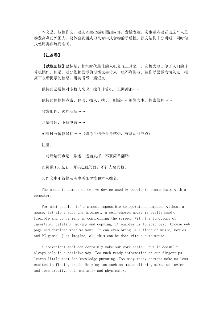 2004-2009高考英语满分作文及名师评析素材_第3页