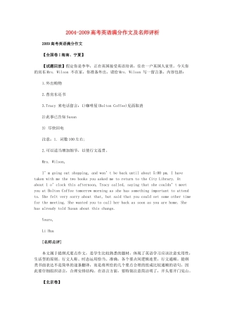 2004-2009高考英语满分作文及名师评析素材