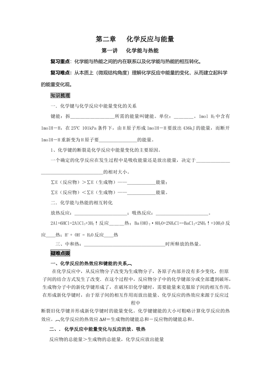 2009届高考一轮复习-必修2-化学反应与能量-第一讲 化学反应与热能_第1页