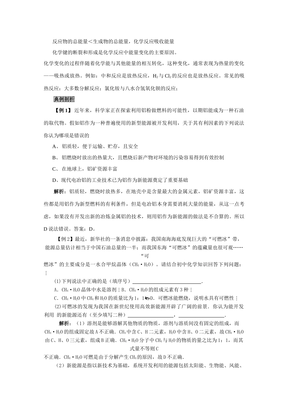 2009届高考一轮复习-必修2-化学反应与能量-第一讲 化学反应与热能_第2页