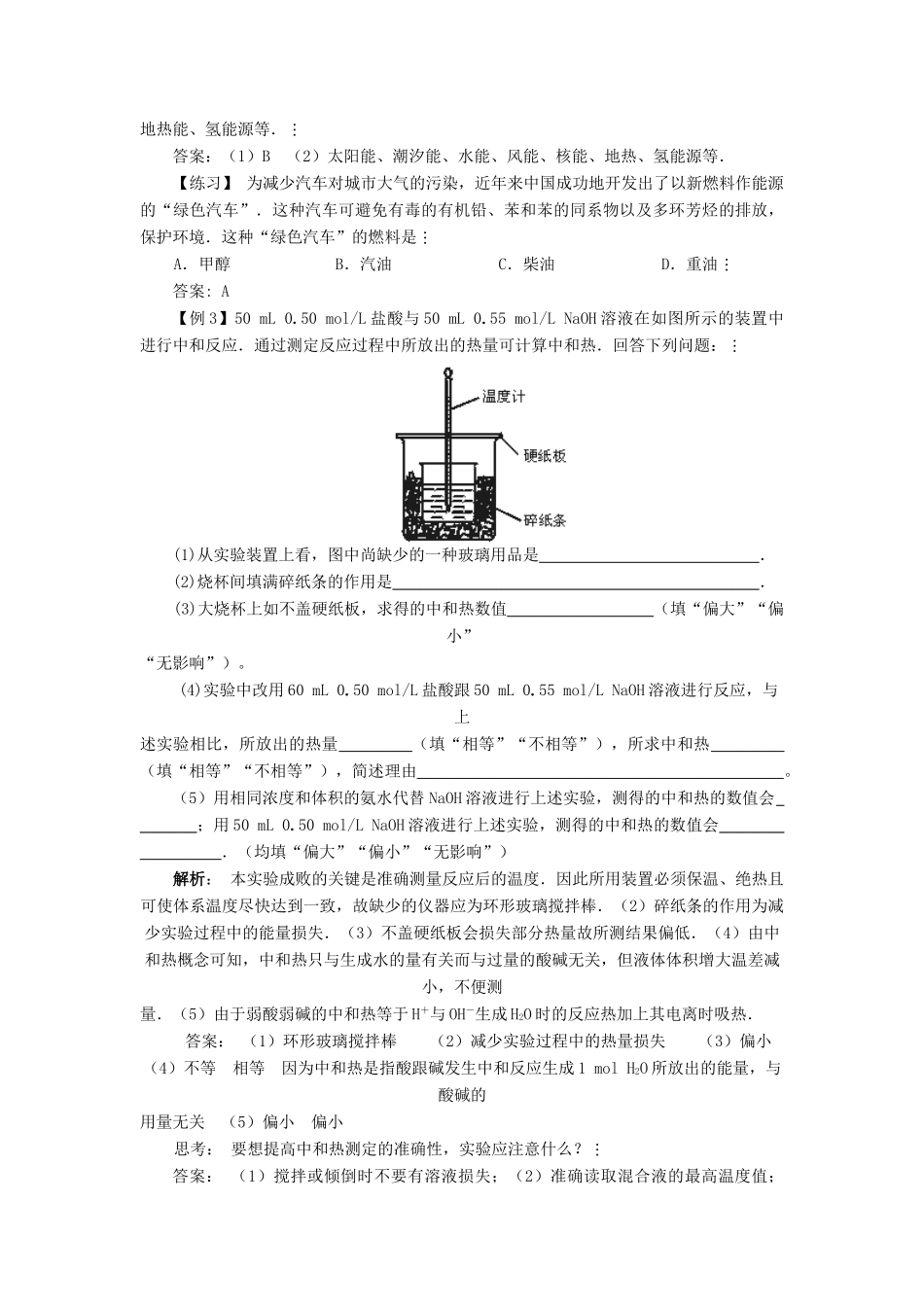 2009届高考一轮复习-必修2-化学反应与能量-第一讲 化学反应与热能_第3页