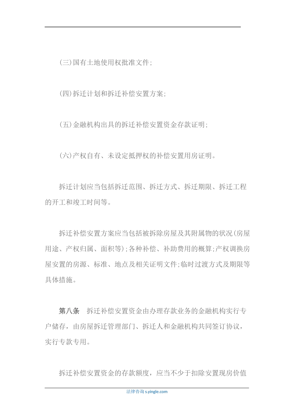 乐山市城市房屋拆迁管理办法_第3页